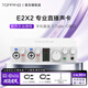 TOPPING拓品E1x2 OTG E2x2 OTG E4x4 E8x8 數碼直播聲卡 電腦手機直播錄音混音 E2X2 白色
