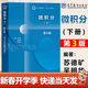 【官方包郵】浙江大學(xué) 微積分 蘇德礦 第三3版 上下冊 高等教育出版社 高等學(xué)校教材 大學(xué)微積分學(xué)教程經(jīng)濟管理類(lèi)教材常微分方程 下冊教材】微積分 第3版