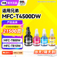 添墨適用兄弟MFC-T4500DW MFC-T800W MFC-T810W MFC-T910DW DCP-T226 DCP-T525W DCP-T426W DCP-T428W打印機墨水