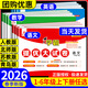 【年級版本可選】2026春學(xué)霸提優(yōu)大試卷一二三四五六年級上冊下冊人教版北師大版蘇教版小學(xué)教材同步單元檢測鞏固期中期末復習試卷測試卷 二年級下 共2科 語(yǔ)文 人教版+數學(xué) 人教版