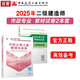 25年二建教材+試卷2本套：市政專業(yè)