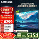 三星品質(zhì)款 75DU8000C 75英寸 平板液晶AI電視 超薄4K AI智能補幀 無(wú)開(kāi)機廣告 UA75DU8000CXXZ