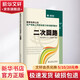 二次回路 中國電力出版社 國家電網(wǎng)公司人力資源部 編 國家電網(wǎng)公司生產(chǎn)技能人員職業(yè)能力培訓通用教材 書(shū)籍 圖書(shū)