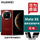 華為原裝MateX6手機殼旋轉支架素皮保護套折疊屏matex6典藏版防摔商務(wù)輕奢原廠(chǎng) Mate X6旋轉支架保護殼【紅色】