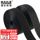 HAILE無(wú)膠魔術(shù)貼扎帶子母抓毛自粘帶縫制黑色2cm寬勾面毛面2卷各2米 SZD-2H-2M 