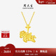 周大生【新年禮物】黃金吊墜女足金小飛馬獨角獸掛墜配項鏈送女友 2.29g