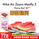 耐克田徑精英巴黎新款  Nike Maxfly 2 FP耐克男女碳板氣墊短跑釘鞋 FD8395-600/Maxfly 2代 42