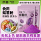 質(zhì)善純紫薯粉烘焙專(zhuān)用彩色粽子冰皮月餅餃子蒸饅頭食用芋泥面包果蔬商 紫薯+南瓜+菠菜+紅曲米粉