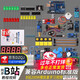 arduino UNO學(xué)習套件 uno r3開(kāi)發(fā)板 米思齊單片機入門(mén)圖形化編程物聯(lián)網(wǎng)【配套B站UP主視頻】 arduino標準版（帶主板）送紙質(zhì)教程書(shū)