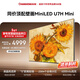 長(cháng)虹高端款 長(cháng)虹電視 75U7H Mini 75英寸壁畫(huà)Mini LED 4000nits高亮 2304分區液晶平板電視機 