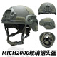 戰術(shù)兵MICH2000溫迪懸掛戰術(shù)頭盔模塊化兼容耳機手電軍迷實(shí)戰改裝防護盔 標準版玻璃鋼 MICH2000黑色頭盔