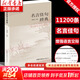 名言佳句辭典 系列書(shū)籍自選 名人名言大全書(shū)小學(xué)初中高中經(jīng)典語(yǔ)錄好詞格言作文寫(xiě)作素材好詞好句好段大全青少年古詩(shī)詞語(yǔ)文好詞佳句摘抄商務(wù)印書(shū)館