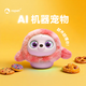 ropet肉派派 AI機器寵物 機器人電子寵物 仿生科技性格養成毛絨玩具兒童禮物