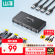 山澤HDMI2.0 KVM切換器二進(jìn)一出4K60Hz高清視頻切屏器共享無(wú)線(xiàn)鼠標鍵盤(pán)USB打印機電腦共用顯示器KVM-10