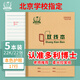 多利博士雙線(xiàn)本22k17行語(yǔ)文雙線(xiàn)練習本20+2頁(yè)牛皮紙封面軟抄本北京學(xué)校指定標準22開(kāi)作業(yè)本5本【學(xué)生必備】