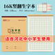 多利博士10本 16k22頁(yè)生字本9格8行 小學(xué)3-6年級初高中生字抄寫(xiě)本預習拼音田字格練習本加厚河北豎翻作業(yè)本