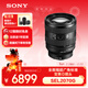 索尼（SONY）FE 20-70mm F4 G全畫(huà)幅超廣角標準變焦G鏡頭（SEL2070G）