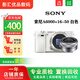 索尼 A6000 A6300 A6400 A6100 A6600 zve10二手半畫(huà)幅微單數碼相機 索尼A6000 16-50套機  白色（熱賣(mài)推薦） 99新