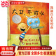 大衛不可以系列繪本大衛去上學(xué)大衛惹麻煩凱迪克大獎繪本 啟發(fā)童書(shū)館兒童早教啟蒙幼兒園繪本0-3-6歲1998年《紐約時(shí)報》年度最佳圖畫(huà)書(shū) 大衛不可以