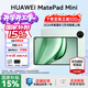 華為（HUAWEI） MatePad Mini 華為平板電腦 8.8英寸小平板 大手機 OLED屏 SIM卡版 可通話(huà) 標準版 12G+512G 云杉綠 官方標配