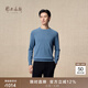 鄂爾多斯1980秋冬純羊絨圓領(lǐng)基礎休閑羊絨衫 霧藍-25 L 175/96A