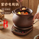 幸甚電燉紫砂鍋含陶瓷煲湯家用全自動(dòng)熬煮粥煎藥智能快燉養生陶瓷砂鍋 【 3-4人可選】A9紫砂堡+底座 4L