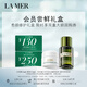 海藍之謎（LA MER）保濕愈顏禮盒（云絨霜3.5ml+精萃水5ml）嘗鮮體驗裝