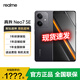 realme【國家補貼15%】OPPO 真我Neo7 SE  7000毫安大電池+80W快充 游戲AI電競 學(xué)生智能手機 16GB+512GB 暗鎧鐵騎 官方標配