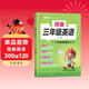 預備三年級英語(yǔ)2025新版小晨同學(xué)一二年級零基礎入門(mén)快速學(xué)單詞小學(xué)26個(gè)音標趣味速記少兒英語(yǔ)