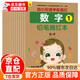 全套12冊 幼小銜接鉛筆描紅 數字描紅本 幼兒3-6歲 兒童學(xué)前班教材數字英語(yǔ)漢字筆畫(huà)拼音描紅練字帖兒童節童書(shū)節 【全12冊】幼小銜接描紅
