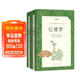 紅樓夢(mèng)（上下全2冊）語(yǔ)文閱讀推薦叢書(shū) 曹雪芹 高一下高中語(yǔ)文必讀快樂(lè )讀書(shū)吧五年級下必讀高中課標中小學(xué)生閱讀指導目錄高中高二必讀課外閱讀暑期閱讀學(xué)生閱讀人民文學(xué)出版社