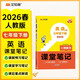 2026春漢知簡(jiǎn)初中課堂筆記 七年級下冊英語(yǔ)人教版教材同步講解全解教材解讀 初一下冊英語(yǔ)人教版課前預習單重點(diǎn)知識梳理歸納學(xué)習參考資料