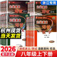 浙江專(zhuān)用2025新版走進(jìn)重高培優(yōu)講義測試八年級上下數學(xué)科學(xué)浙教語(yǔ)文英語(yǔ)人教物理化學(xué)走進(jìn)重高搭配教材8上重高八上單元必刷題 【培優(yōu)講義】數學(xué)（浙教版） 八年級下