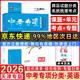 天津專(zhuān)用2026新版一飛沖天中考專(zhuān)項精品試題分類(lèi)語(yǔ)文數學(xué)英語(yǔ)化學(xué)物理歷史道法 一飛沖天2026天津中考專(zhuān)項分類(lèi)訓練 中考專(zhuān)項練習 【2026】中考專(zhuān)項 英語(yǔ)