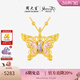 周大生【新年禮物】莫奈黃金項鏈吊墜心動(dòng)蝶舞熒光琺瑯閃光蝴蝶送女友 心動(dòng)蝶舞蝴蝶吊墜【大版】贈紫水晶項鏈+銀鏈+仿珍珠鏈 買(mǎi)即贈熒光燈