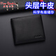 皮爾卡丹男士頭層牛皮橫款錢(qián)包短款錢(qián)夾多功能票夾禮盒黑色