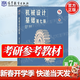 【官方包郵】機械設計基礎楊可楨 第七版 第7版 教材+同步輔導及習題全解 836機械基礎考研參考用書(shū) 教材】機械設計基礎第七版