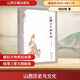 山西歷史與文化山西古籍出版社楊秋梅 著(zhù) 書(shū)籍 圖書(shū)