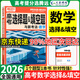 2026騰遠高考選擇題大題專(zhuān)項訓練2025秋萬(wàn)唯高中非選擇題主觀(guān)題解題達人題型專(zhuān)練新高考必刷題資料書(shū) 【數學(xué)】選擇題&填空題