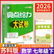 自選】2026版亮點(diǎn)給力大試卷七八九年級上下冊 語(yǔ)文數學(xué)英語(yǔ)人教版蘇教版譯林版 初中初一二三上冊下冊亮點(diǎn)大試卷單元期中期末分類(lèi)檢測試卷 【26春新版】七年級下冊數學(xué)蘇科版