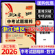 【科目可選】2026浙江省中考試題精粹浙江中考真題卷語(yǔ)文數學(xué)英語(yǔ)科學(xué)社會(huì )法制中考真題模擬測試卷天利38套牛皮卷初三總復習各地市中考歷年真題卷模擬必刷卷 數學(xué)