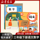 新華書(shū)店】2026春小學(xué)三年級下冊語(yǔ)文數學(xué)書(shū)全套人教版課本教材教科書(shū)小學(xué)3三年級下冊語(yǔ)文數學(xué)書(shū)小學(xué)三年級下冊語(yǔ)文數學(xué)課本 兩本】語(yǔ)文數學(xué)人教版 三年級下冊