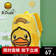 B.Duck小黃鴨包包可愛(ài)潮流學(xué)生背包休閑雙肩包兒童書(shū)包 黃色（BP3201903） 均碼