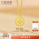 六福珠寶新年禮物 足金銅錢(qián)黃金吊墜女款掛墜不含項鏈 計價(jià) 約0.70克