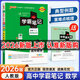 【科目自選】26新教材版 學(xué)霸筆記 高中高一高二高三語(yǔ)文數學(xué)英語(yǔ)物理化學(xué)生物歷史地理思想政治高中教輔書(shū) 數學(xué)【人教版】