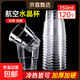 綠尚一次性水杯航空杯150ML硬質(zhì)耐高溫水晶杯子酒杯茶杯加厚家用 4包120個(gè)