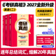 【官方店】考研真相2027 考研真相英語(yǔ)一二2027 考研英語(yǔ)2027歷年真題試卷 【英語(yǔ)二】純真題及超精解 逐題20年+真題配套詞匯