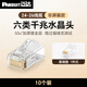 泛達 泛達網(wǎng)線(xiàn)非屏蔽rj45網(wǎng)絡(luò )水晶頭超五類(lèi)六類(lèi)超六類(lèi)鍍金接線(xiàn)頭超5類(lèi)6類(lèi)超6a類(lèi)水晶頭 六類(lèi)千兆24-26線(xiàn)規【10個(gè)】