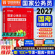 備考2027 華圖國考行測教材 2026國家公務(wù)員考試教材 數量言語(yǔ)資料判斷常識政治理論真題專(zhuān)項模塊解題技巧書(shū) 北京浙江云南山西廣東四川河南北湖 可搭粉筆5000題網(wǎng)課行測的思維中公李夢(mèng)嬌三色筆記