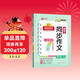 陽(yáng)光同學(xué) 2026春新 同步作文小達人 語(yǔ)文 四年級下冊人教小學(xué)生范文滿(mǎn)分作文書(shū)金句大全寫(xiě)作技巧單元習作